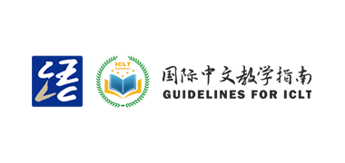 国际中文教学指南