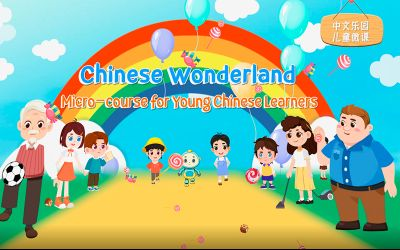 Чудесный сад китайского языка Микроуроки по китайскому языку для детей（английский язык）